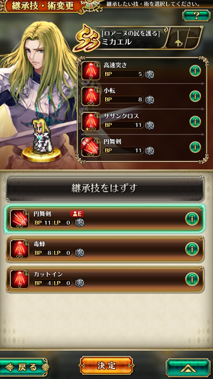 RSre Skill Transfer Screen.png