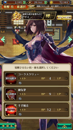 RSre Skill Upgrade screen.png