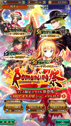 RSre Gacha Event Screen.png