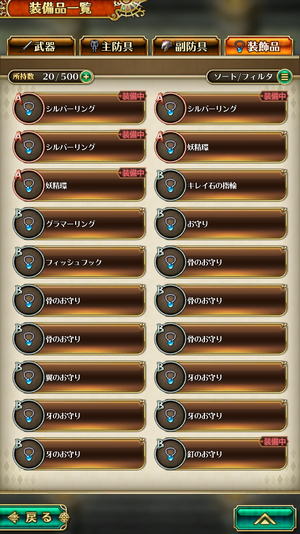 RSre Accessory Inventory Screen.png