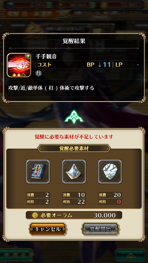 RSre Upgrade a Skill screen.png