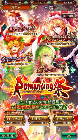RSre Gacha Event Screen2.png